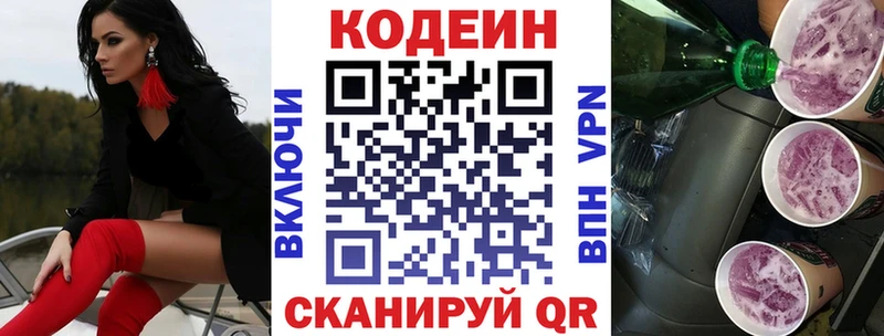 Кодеиновый сироп Lean Purple Drank  Купить закладки  Протвино 